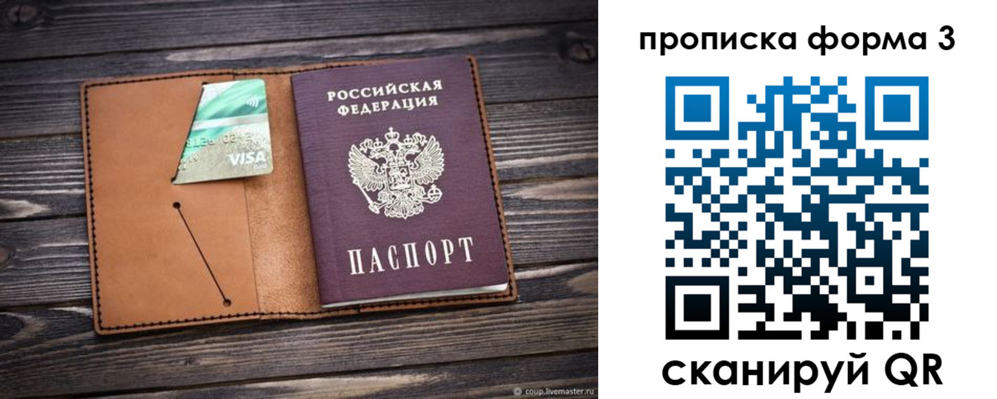 прописка паспорт в Коми