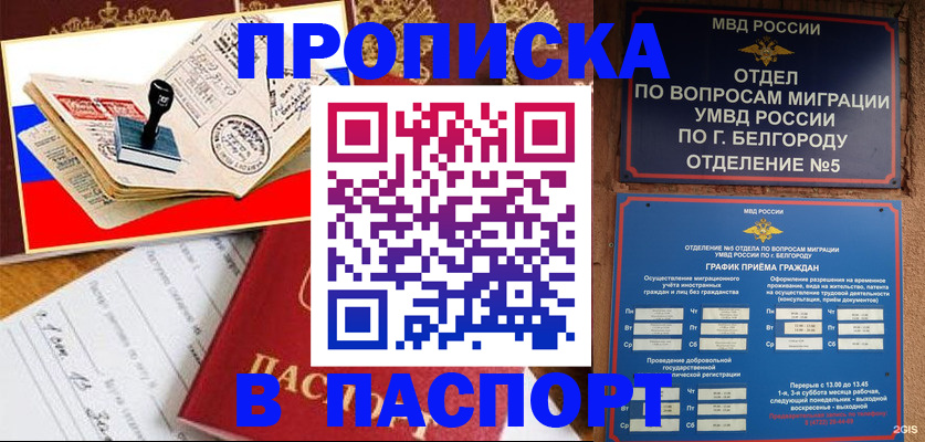 купить прописку в Коми