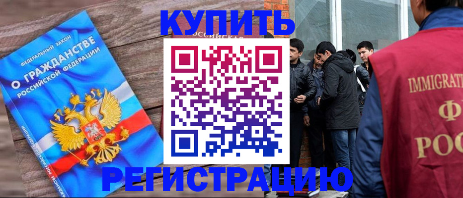 купить прописку в Коми