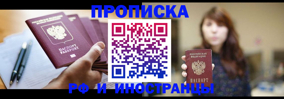 купить прописку в Коми